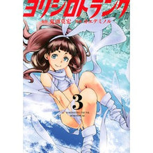 Load image into Gallery viewer, ヨリシロトランク 3