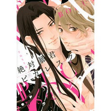 画像をギャラリービューアに読み込む, 絶対暴君ピカレスク