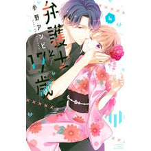 画像をギャラリービューアに読み込む, 弁護士と17歳 4