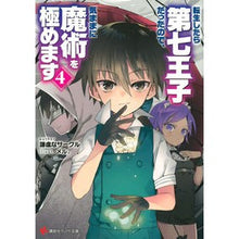 画像をギャラリービューアに読み込む, 転生したら第七王子だったので、気まま 4