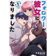 画像をギャラリービューアに読み込む, フォロワーが彼女になりました 1