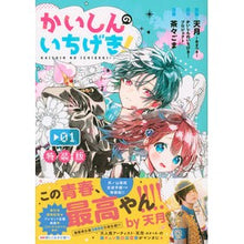 画像をギャラリービューアに読み込む, かいしんのいちげき! 1 特装版