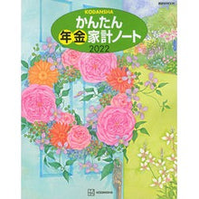 画像をギャラリービューアに読み込む, ’22 かんたん年金家計ノート