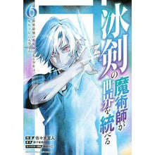 画像をギャラリービューアに読み込む, 冰剣の魔術師が世界を統べる 6