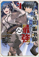 画像をギャラリービューアに読み込む, #吉村英明 #不遇職『鍛冶師』だけど最強です~気づ4