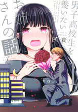 画像をギャラリービューアに読み込む, #英貴 #男子高校生を養いたいお姉さんの話11