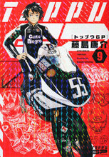 Load image into Gallery viewer, #藤島康介 #トップウGP9