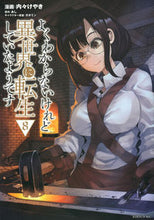 Load image into Gallery viewer, #内々けやき #よくわからないけれど異世界に転生して8