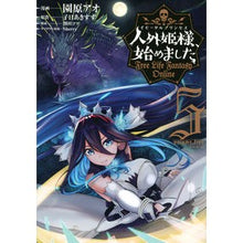画像をギャラリービューアに読み込む, 人外姫様、始めました~FreeLif 5