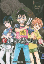 画像をギャラリービューアに読み込む, #みもり #新・地獄堂霊界通信1 :9784065251744
