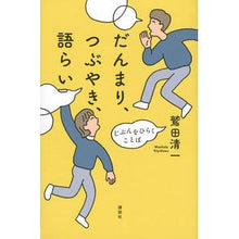 画像をギャラリービューアに読み込む, だんまり、つぶやき、語らい
