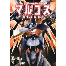 画像をギャラリービューアに読み込む, SHAMAN KING マルコス 3