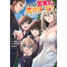 画像をギャラリービューアに読み込む, アラフォー営業マン、異世界に起つ! 1