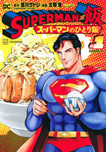 画像をギャラリービューアに読み込む, #北郷海 #SUPERMANvs飯スーパーマン1