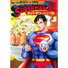 画像をギャラリービューアに読み込む, SUPERMANvs飯 スーパーマン 1