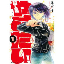 Load image into Gallery viewer, 殺し屋やめたい! 1
