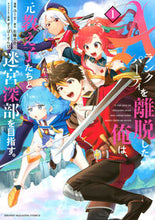 画像をギャラリービューアに読み込む, Aランクパーティを離脱した俺は、元教 1 ユーリ 画 ユ-リ 講談社 :9784065256954