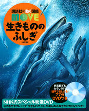 画像をギャラリービューアに読み込む, 生きもののふしぎ 新訂版 講談社 :9784065257159