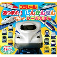 Load image into Gallery viewer, プラレール あつまれ!しんかんせん はっ