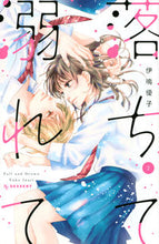 画像をギャラリービューアに読み込む, 落ちて溺れて 2 伊鳴 優子 著 イナリユウコ 講談社 :9784065257777
