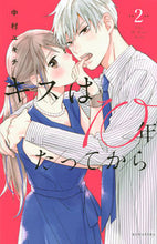 画像をギャラリービューアに読み込む, #中村ユキチ #キスは10年たってから2