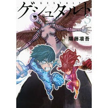 Load image into Gallery viewer, ゲシュタルト 3