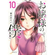 画像をギャラリービューアに読み込む, お嬢様の僕 10