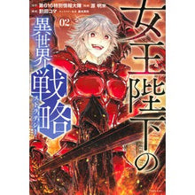 画像をギャラリービューアに読み込む, 女王陛下の異世界戦略 2