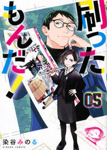 画像をギャラリービューアに読み込む, #染谷みのる #刷ったもんだ!5