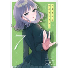 画像をギャラリービューアに読み込む, 目黒さんは初めてじゃない 7