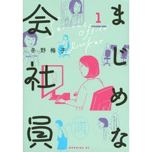 画像をギャラリービューアに読み込む, まじめな会社員 1