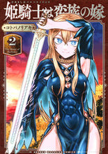 画像をギャラリービューアに読み込む, #コトバ ノリアキ #姫騎士は蛮族の嫁 2 : コトバノリアキ : The princess knight is the barbarian's wife 2 : Kotobanoriaki : 9784065259382