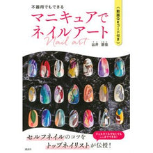 画像をギャラリービューアに読み込む, 不器用でもできるマニキュアでネイルアート
