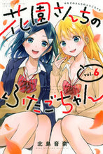 画像をギャラリービューアに読み込む, #北島音奈 #花園さんちのふたごちゃん6