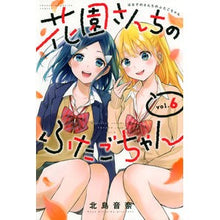 Load image into Gallery viewer, 花園さんちのふたごちゃん 6