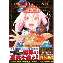 画像をギャラリービューアに読み込む, シャングリラ・フロンティア 6 限定版