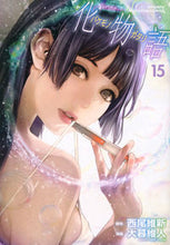 画像をギャラリービューアに読み込む, #大暮維人 #化物語15