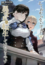 画像をギャラリービューアに読み込む, #内々けやき #よくわからないけれど異世界に転生して9