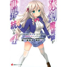 画像をギャラリービューアに読み込む, 冰剣の魔術師が世界を統べる 4