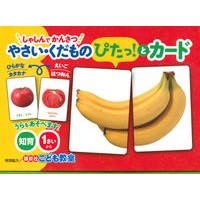 画像をギャラリービューアに読み込む, やさい・くだものぴたっ!とカード