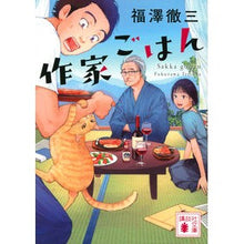 画像をギャラリービューアに読み込む, 作家ごはん