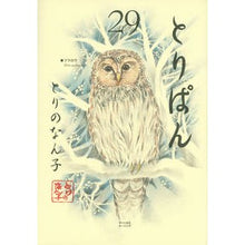 Load image into Gallery viewer, とりぱん 29