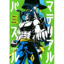 画像をギャラリービューアに読み込む, マテリアル・パズル 神無き世界の魔法 9