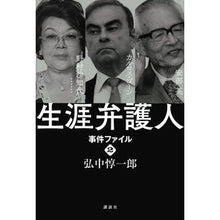 画像をギャラリービューアに読み込む, 生涯弁護人 事件ファイル 2