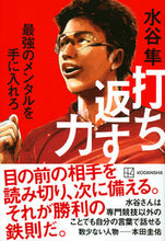 画像をギャラリービューアに読み込む, #水谷隼 #打ち返す力