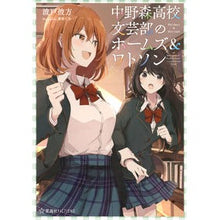 画像をギャラリービューアに読み込む, 中野森高校文芸部のホームズ&ワトソン