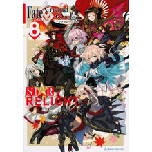 Load image into Gallery viewer, フェイト/グランドオ スターリライト 8