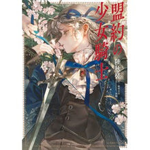 画像をギャラリービューアに読み込む, 盟約の少女騎士