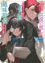 Load image into Gallery viewer, #AkiraSuisen #TheLegendaryVillainessWhoVanishedOnTheGuillotineGetsASecondChanceAtLife