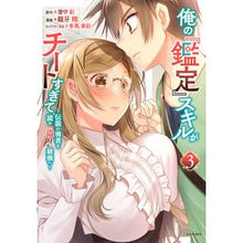 画像をギャラリービューアに読み込む, 俺の『鑑定』スキルがチートすぎて 3